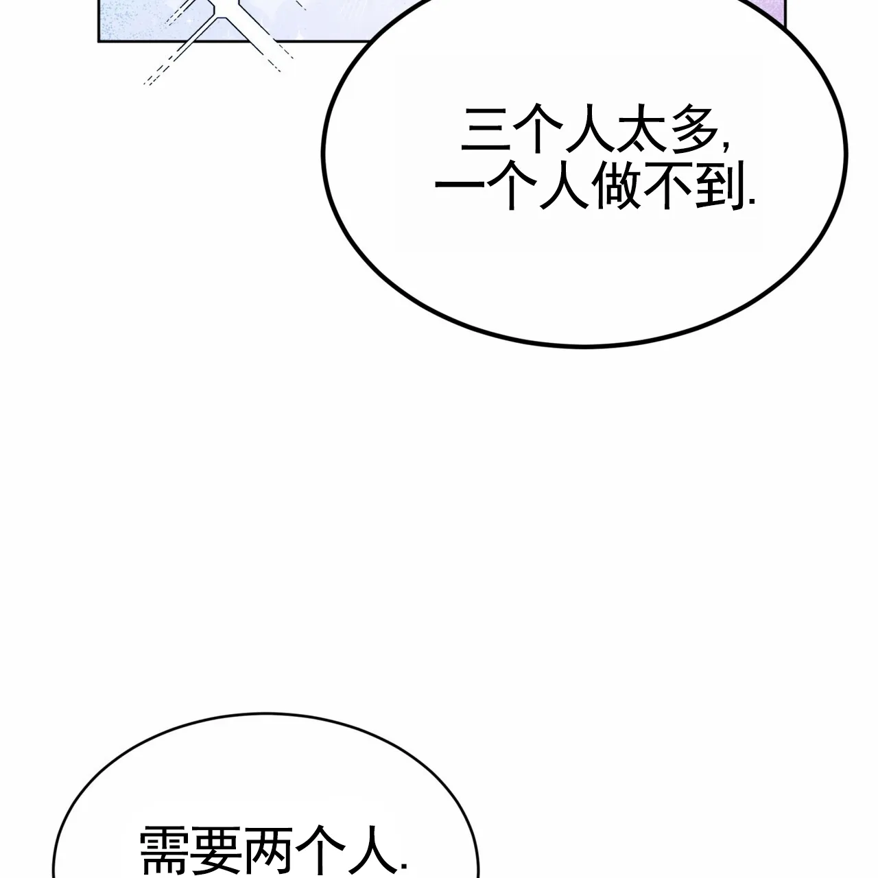 《背叛》第17话 第8页