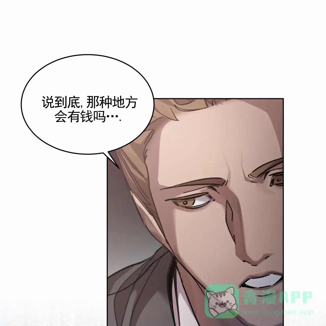 《背叛》第17话 第61页