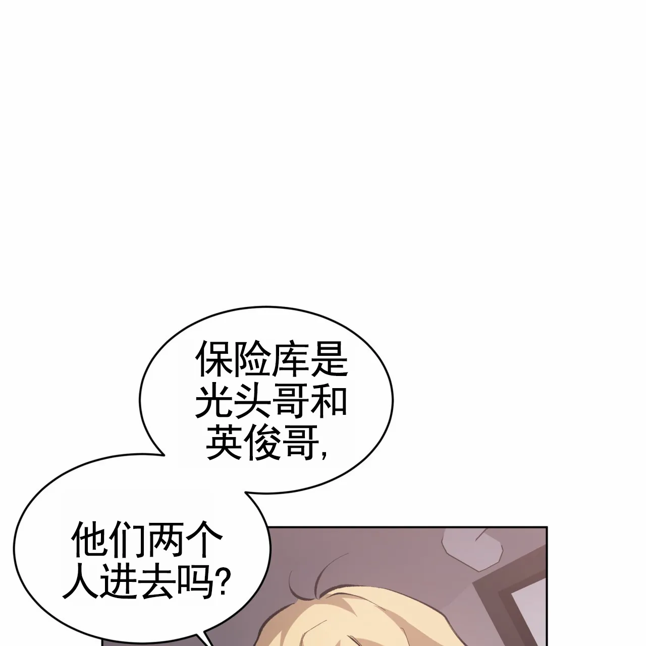 《背叛》第17话 第50页