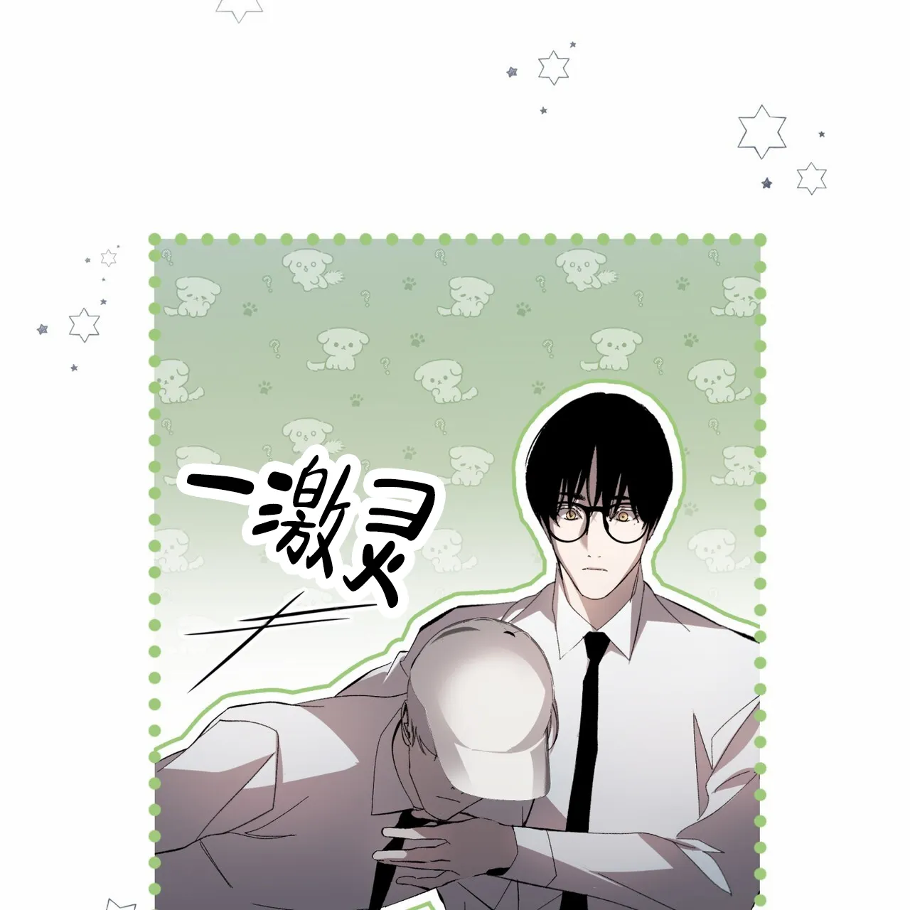 《背叛》第17话 第19页