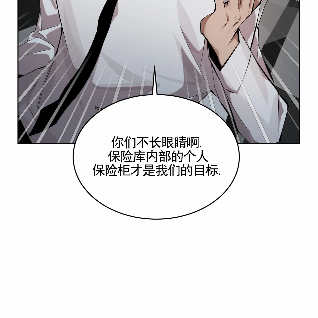 《背叛》第17话 第4页