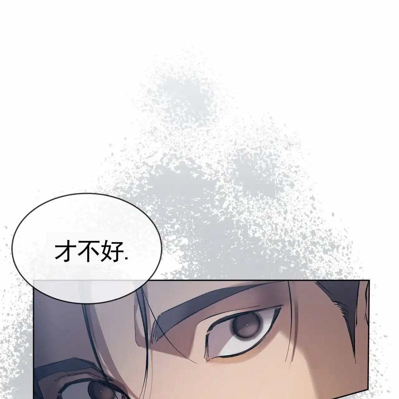 《背叛》第17话 第34页