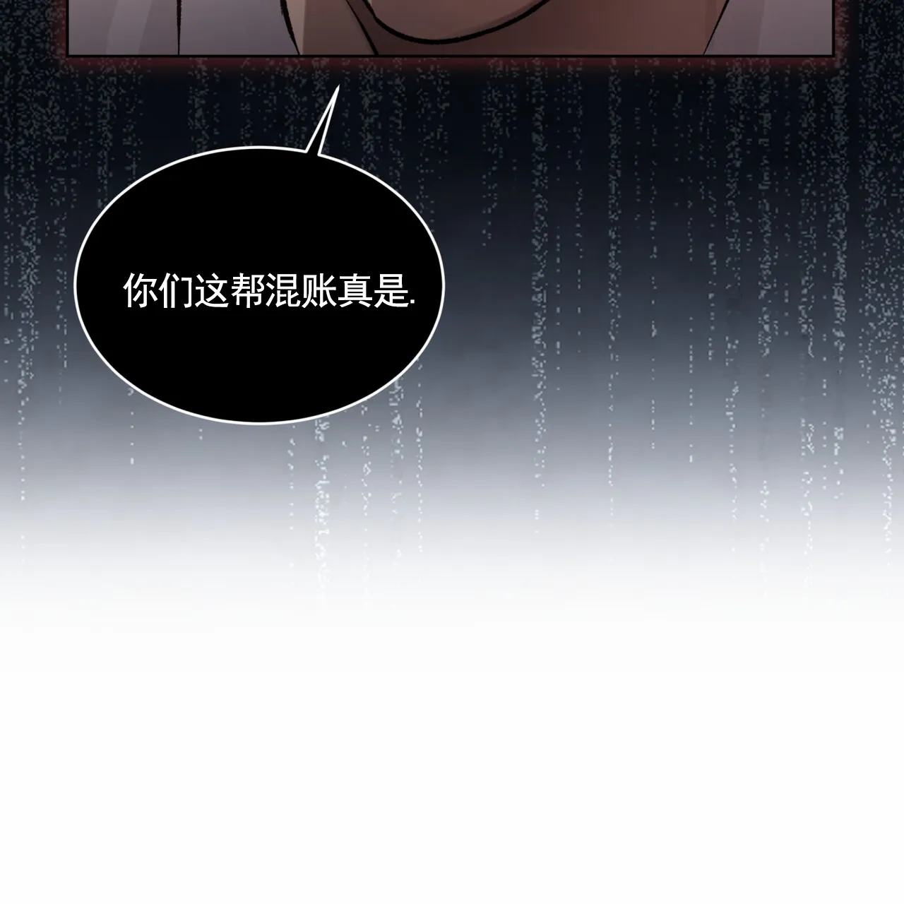 《背叛》第17话 第2页