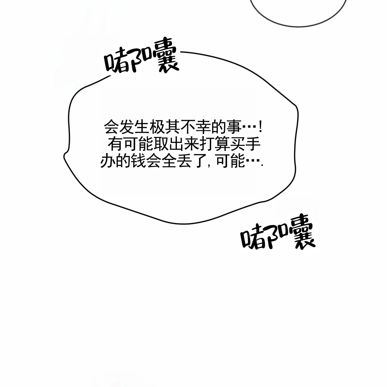 《背叛》第17话 第13页