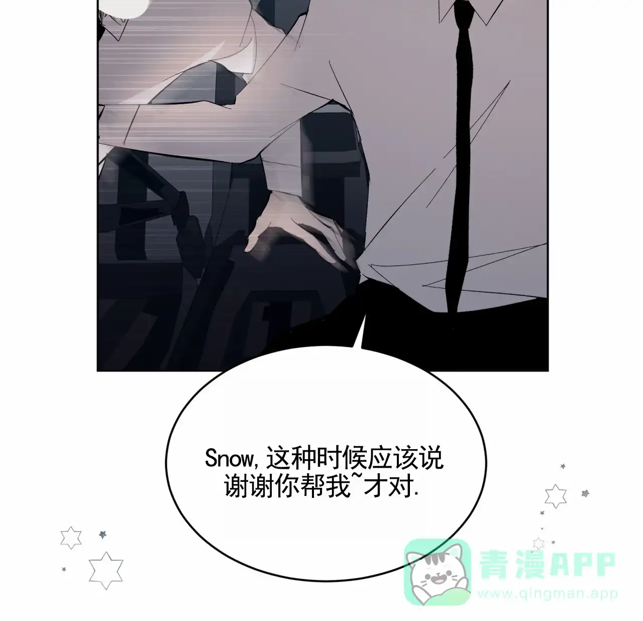 《背叛》第17话 第21页