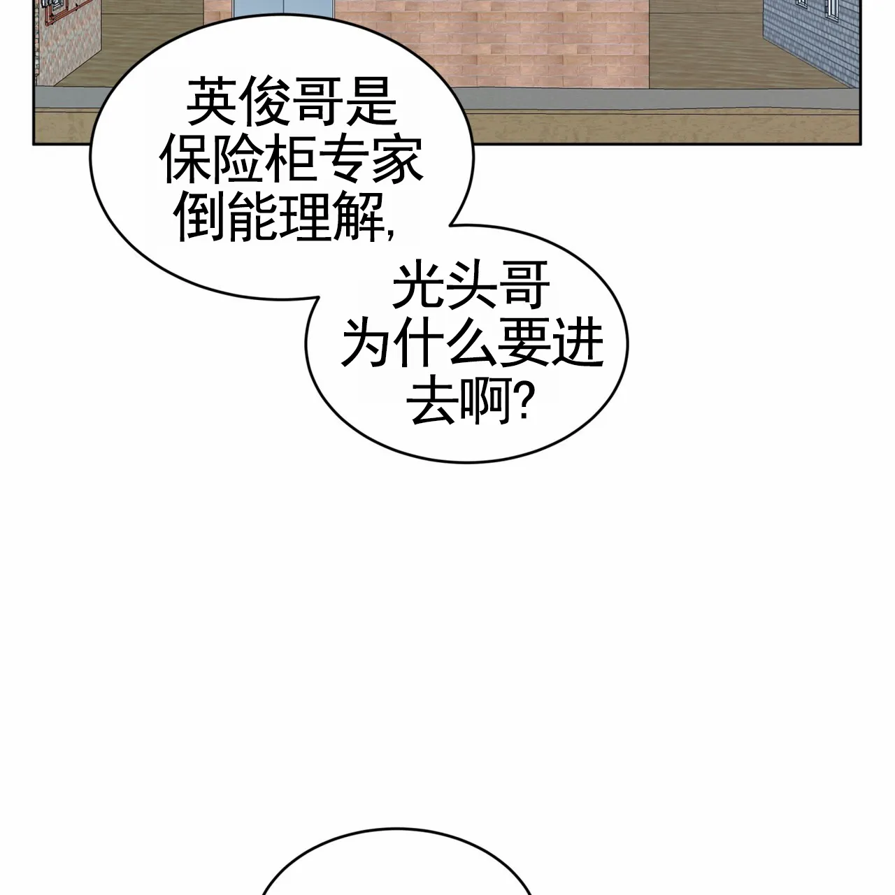 《背叛》第17话 第58页