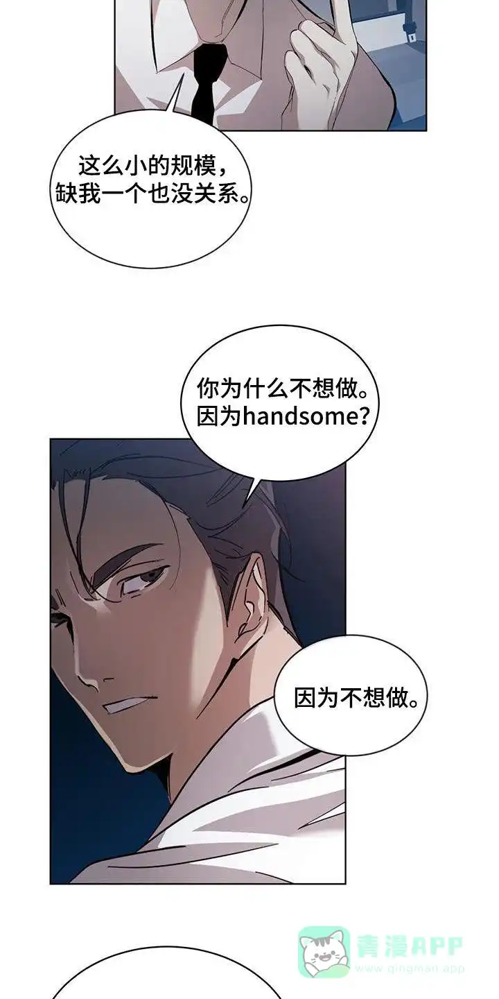 《背叛》第18话 第11页