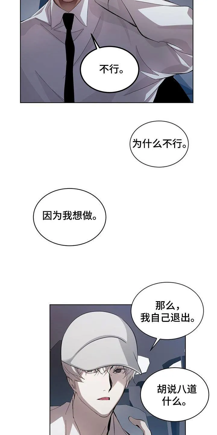 《背叛》第18话 第10页