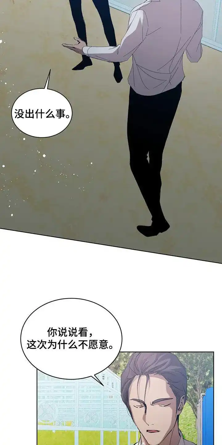 《背叛》第18话 第20页