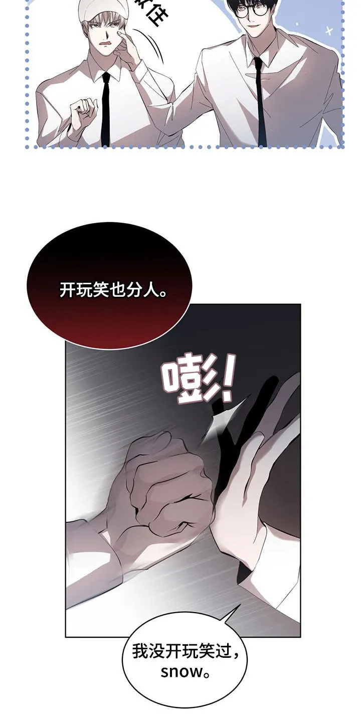 《背叛》第18话 第4页