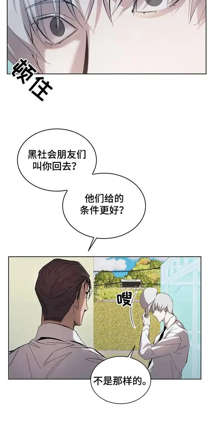 《背叛》第19话 第2页