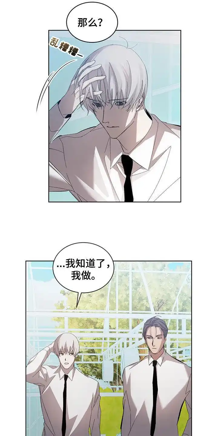 《背叛》第19话 第3页