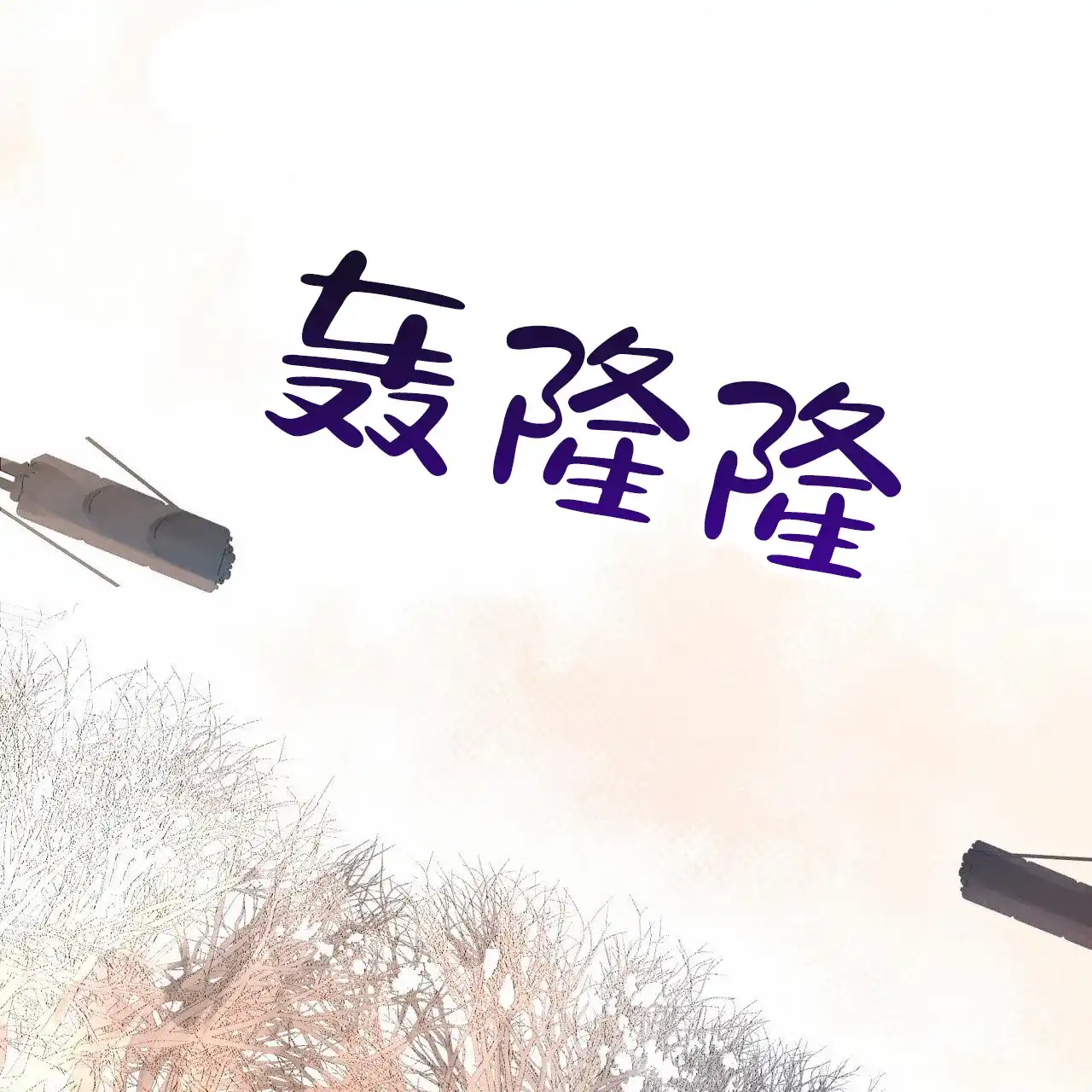 《背叛》第2话 第12页