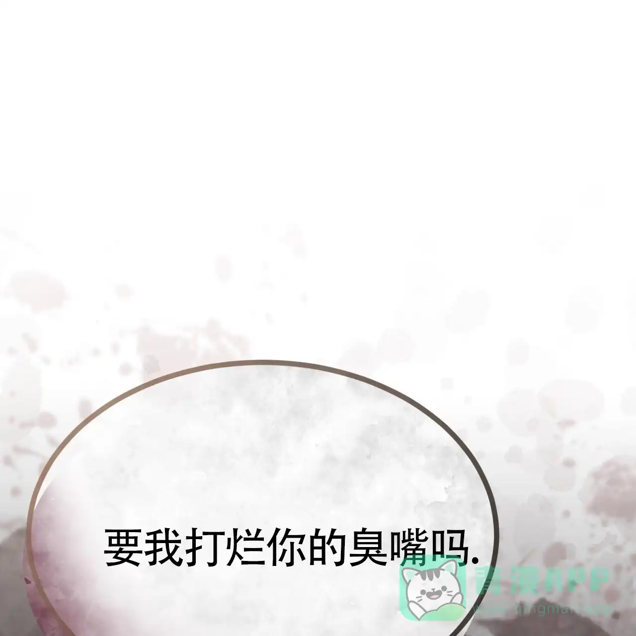 《背叛》第2话 第51页