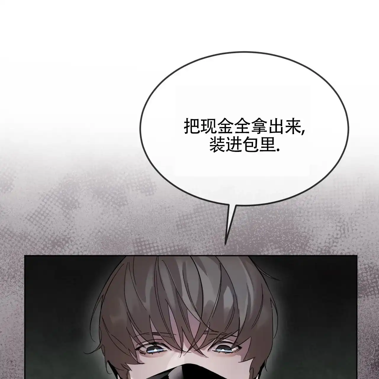 《背叛》第2话 第8页