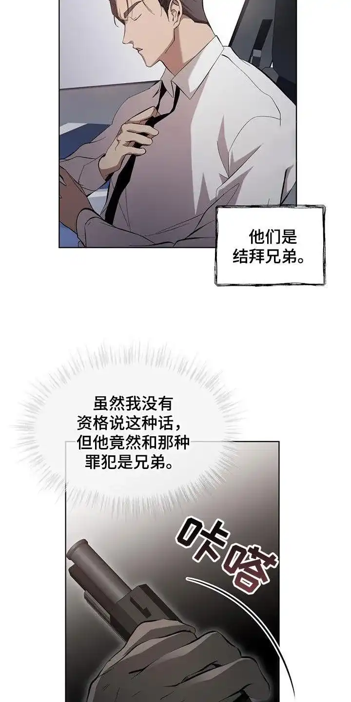 《背叛》第20话 第10页