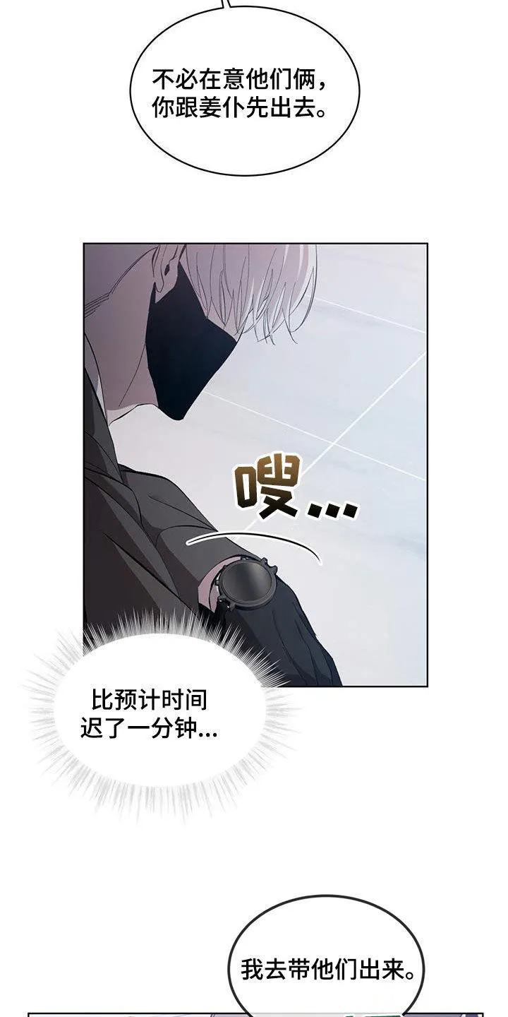 《背叛》第21话 第9页