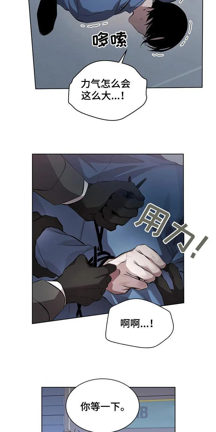《背叛》第21话 第2页