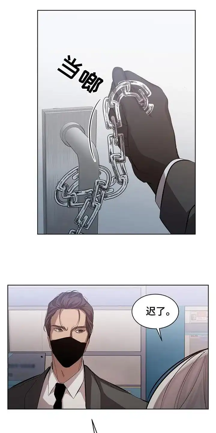 《背叛》第21话 第8页