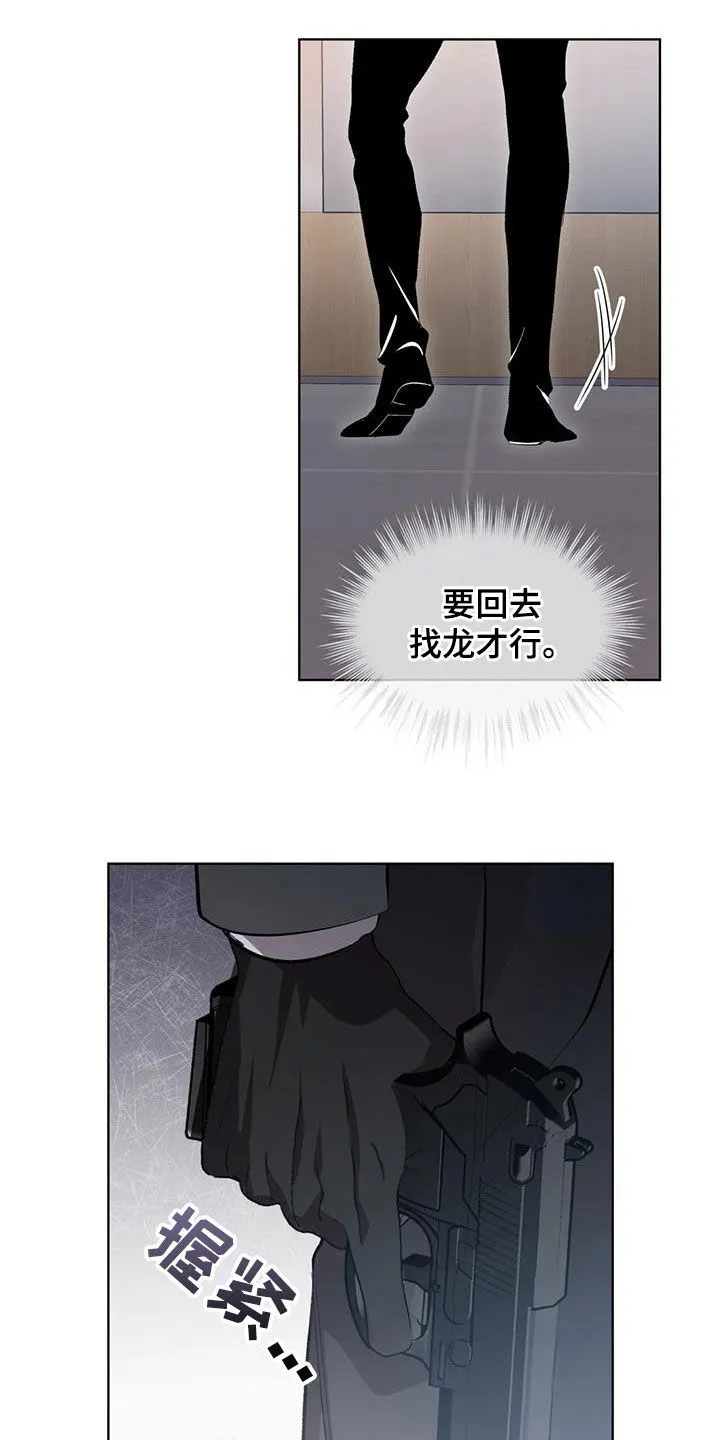 《背叛》第21话 第18页