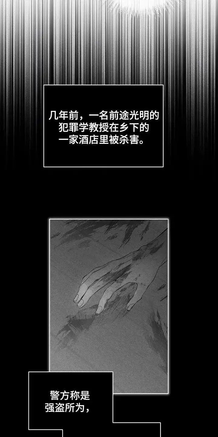 《背叛》第22话 第7页