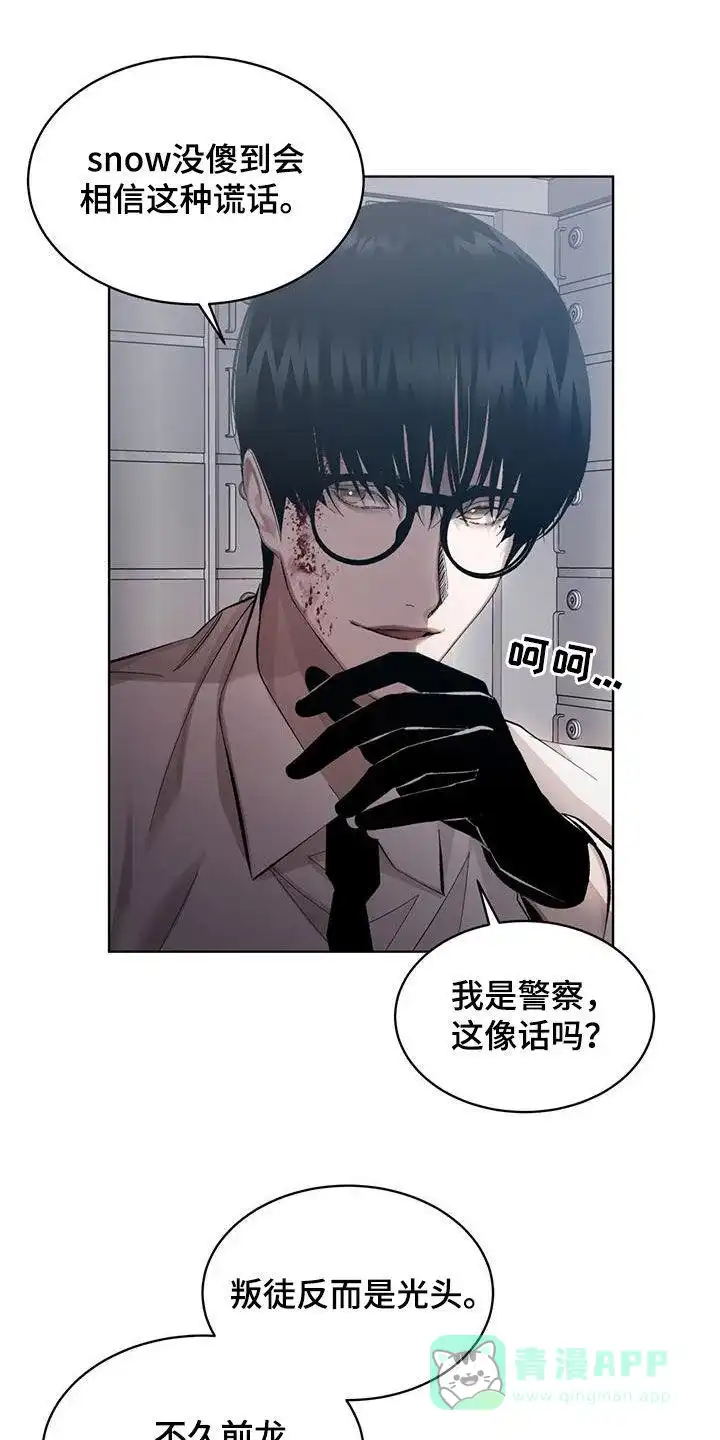 《背叛》第22话 第16页