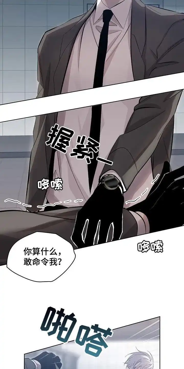 《背叛》第23话 第12页