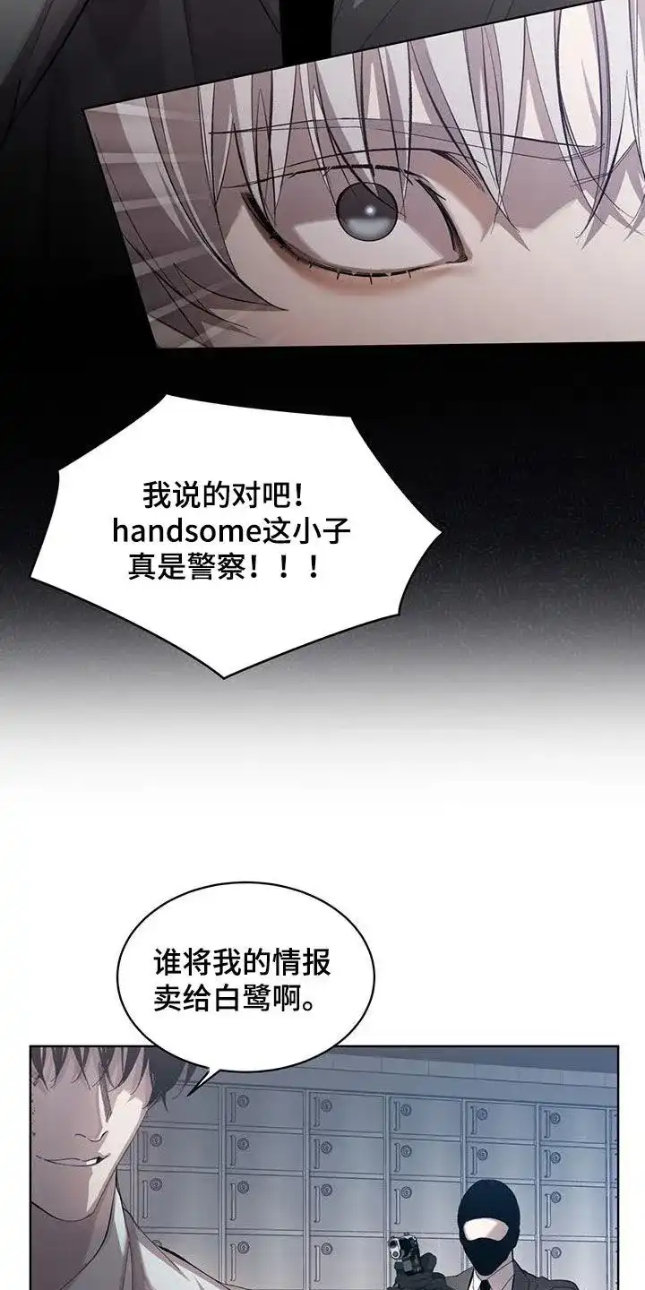 《背叛》第23话 第5页