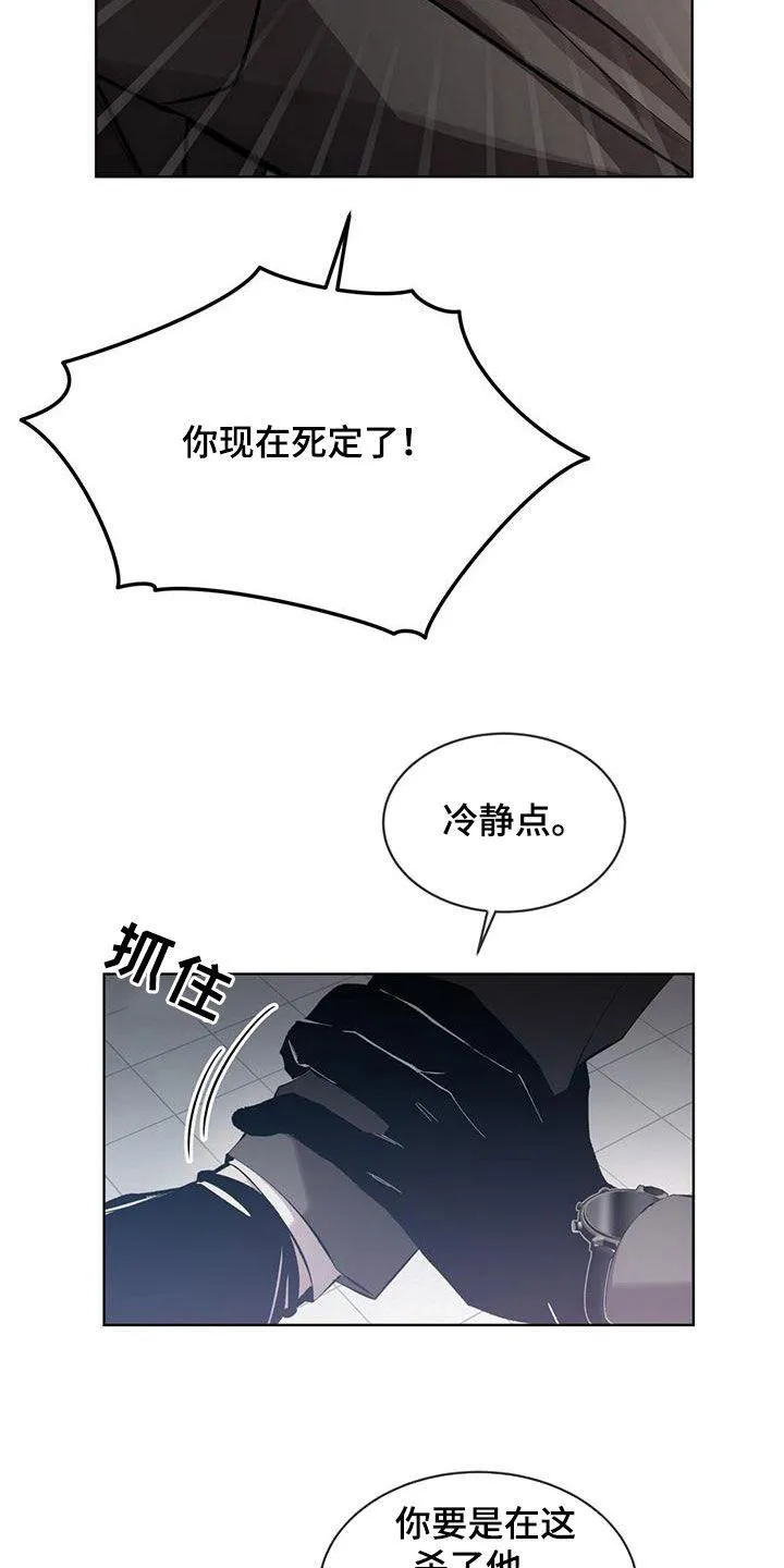《背叛》第23话 第7页
