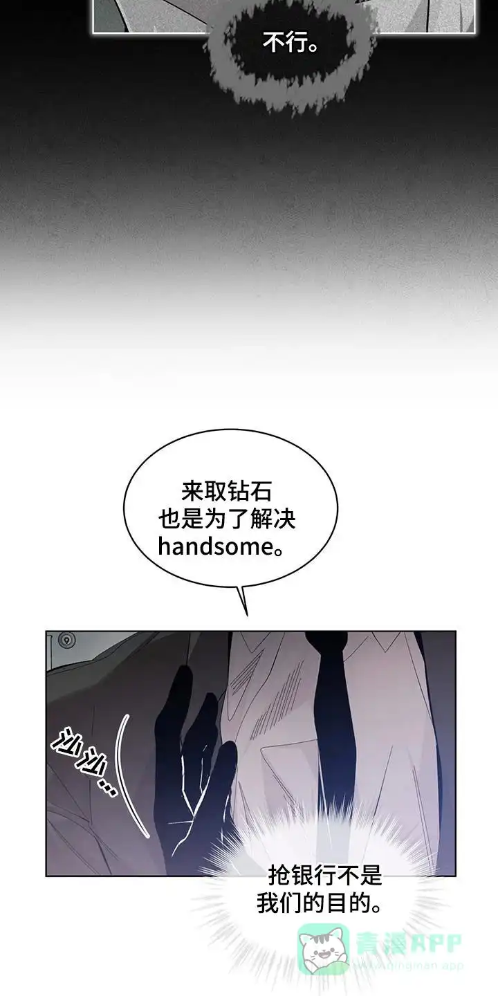 《背叛》第23话 第21页