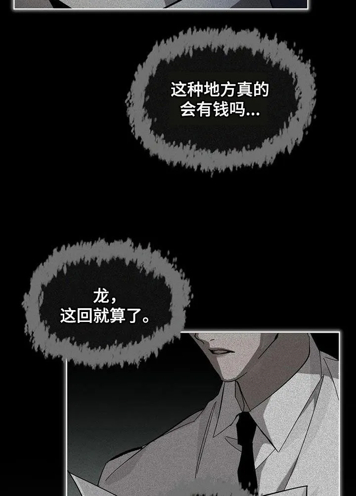 《背叛》第23话 第20页