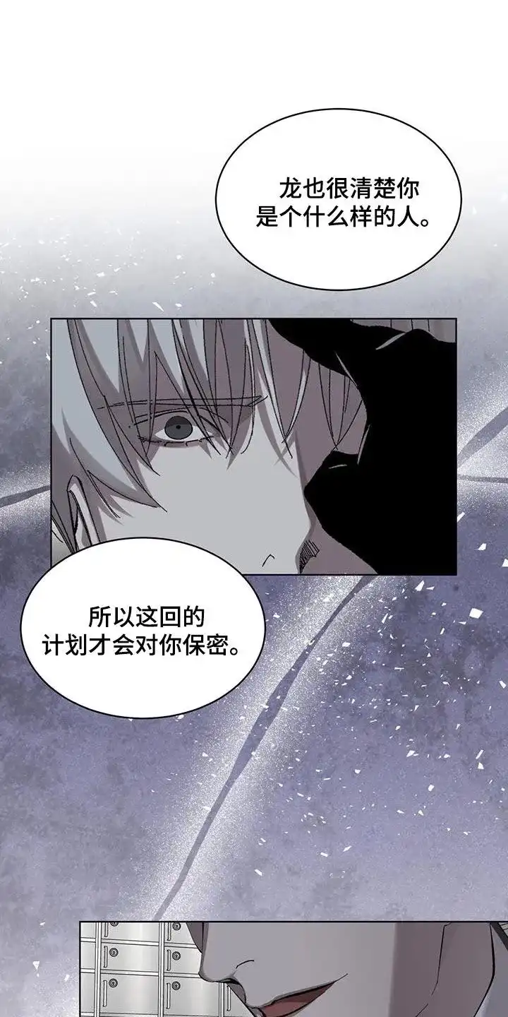 《背叛》第23话 第27页