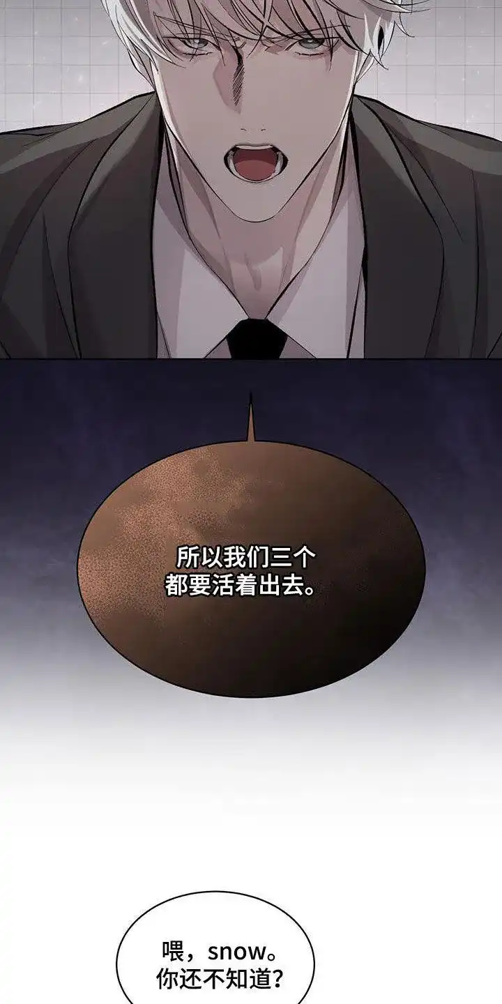 《背叛》第23话 第17页