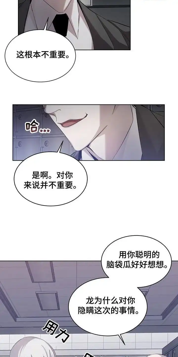 《背叛》第23话 第24页