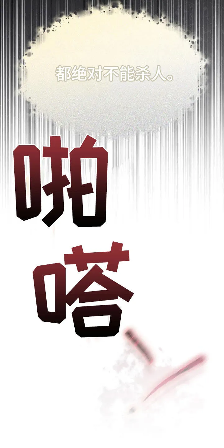 《背叛》第24话 第9页