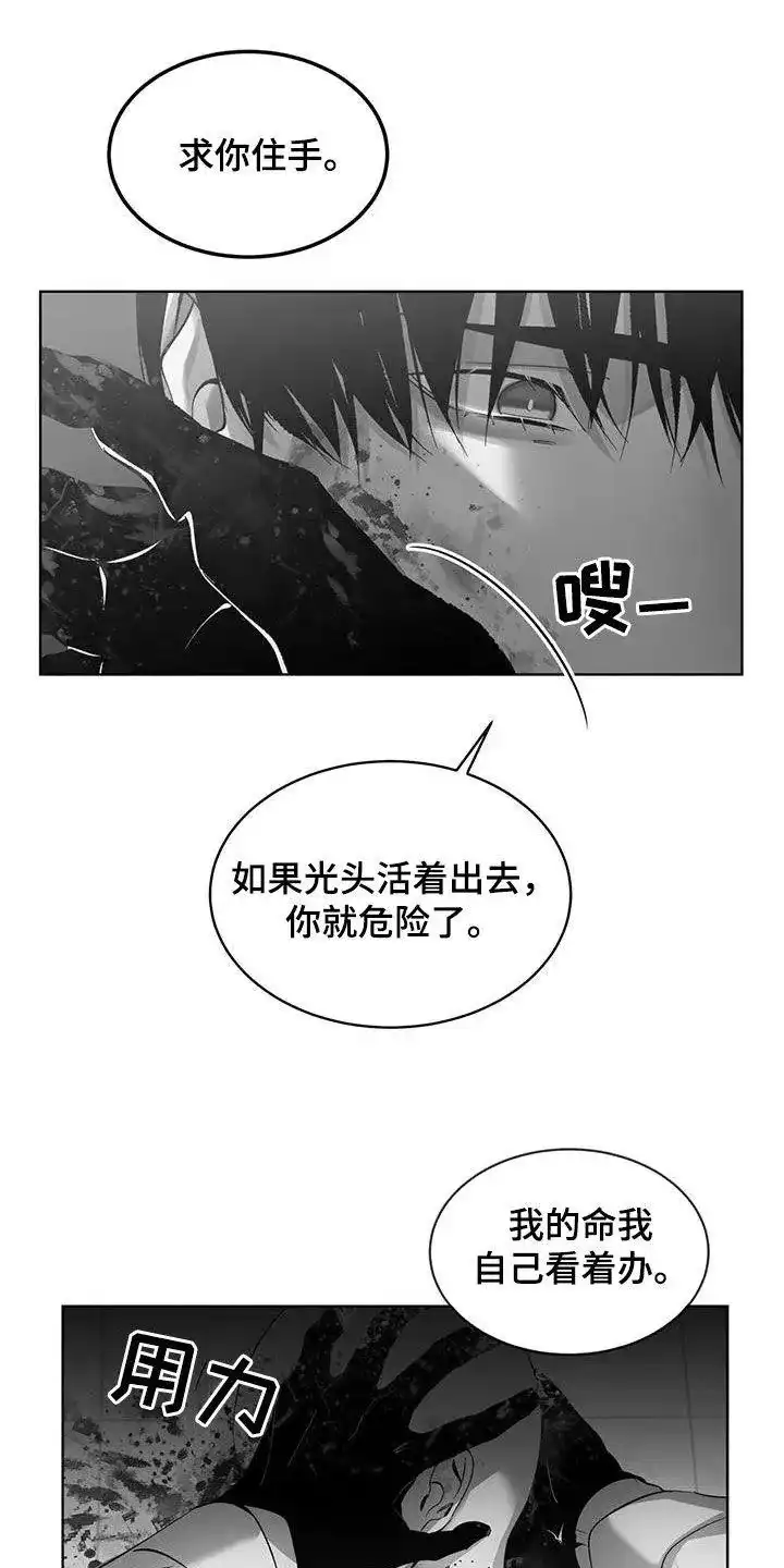 《背叛》第25话 第10页