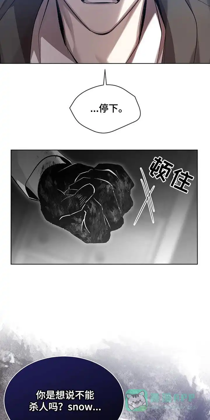 《背叛》第25话 第6页