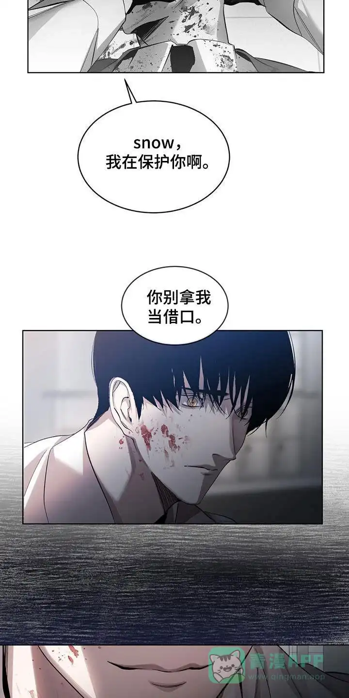 《背叛》第25话 第11页