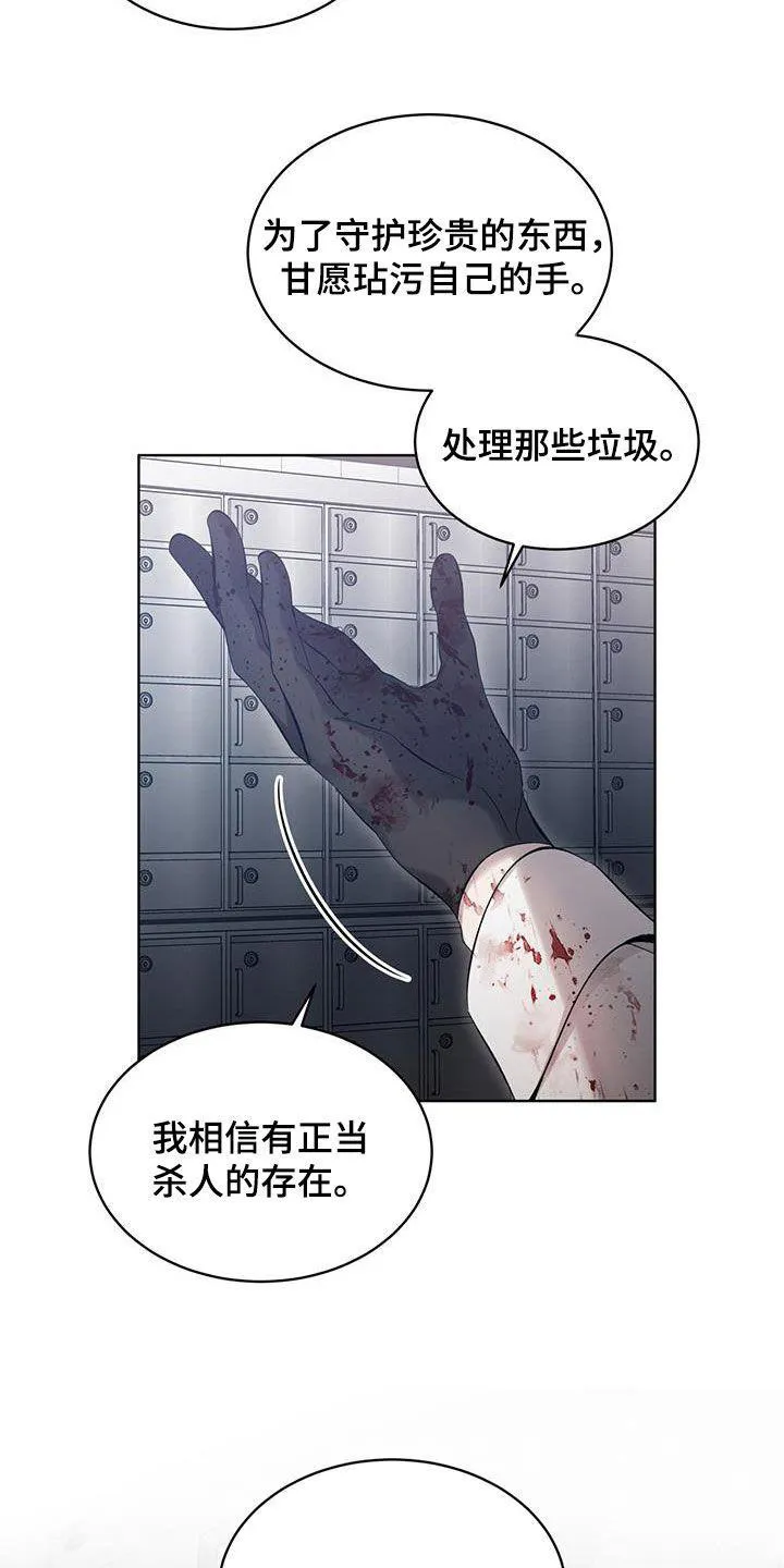 《背叛》第26话 第23页