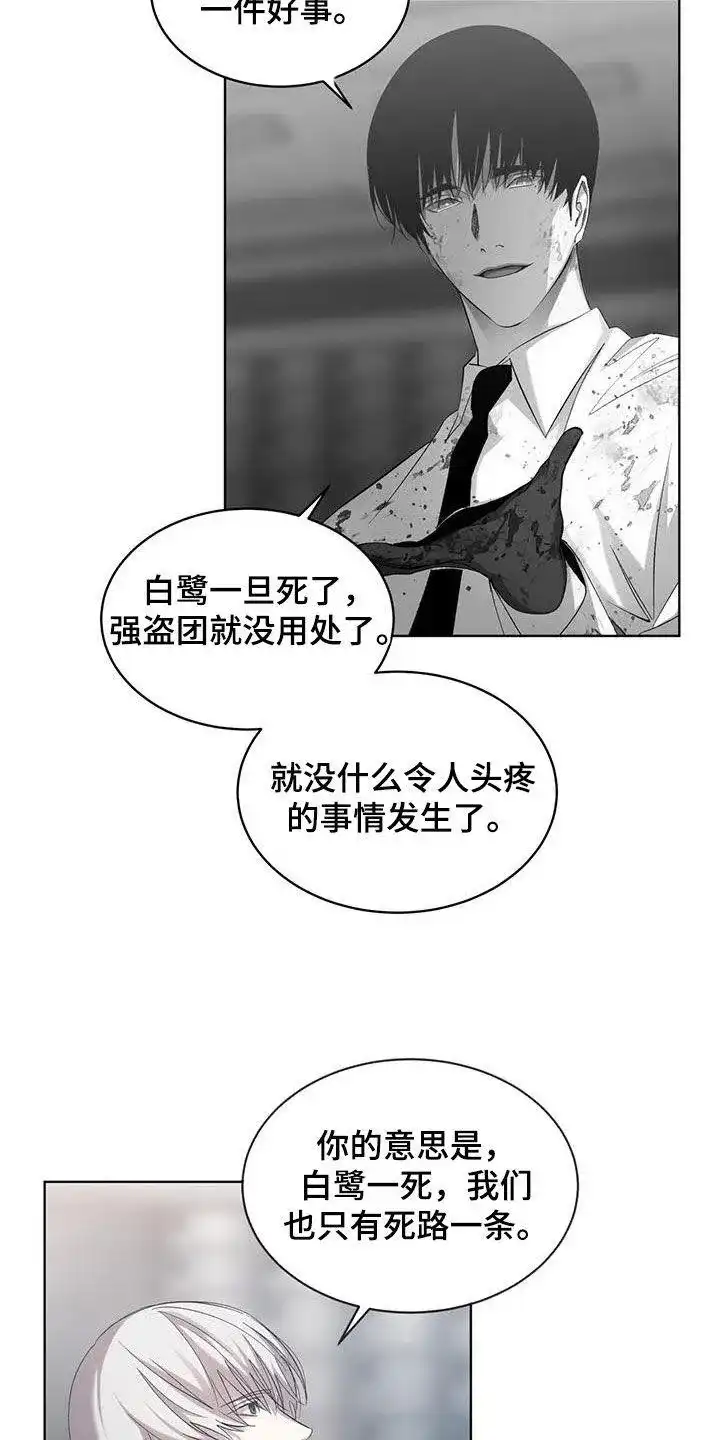《背叛》第26话 第7页