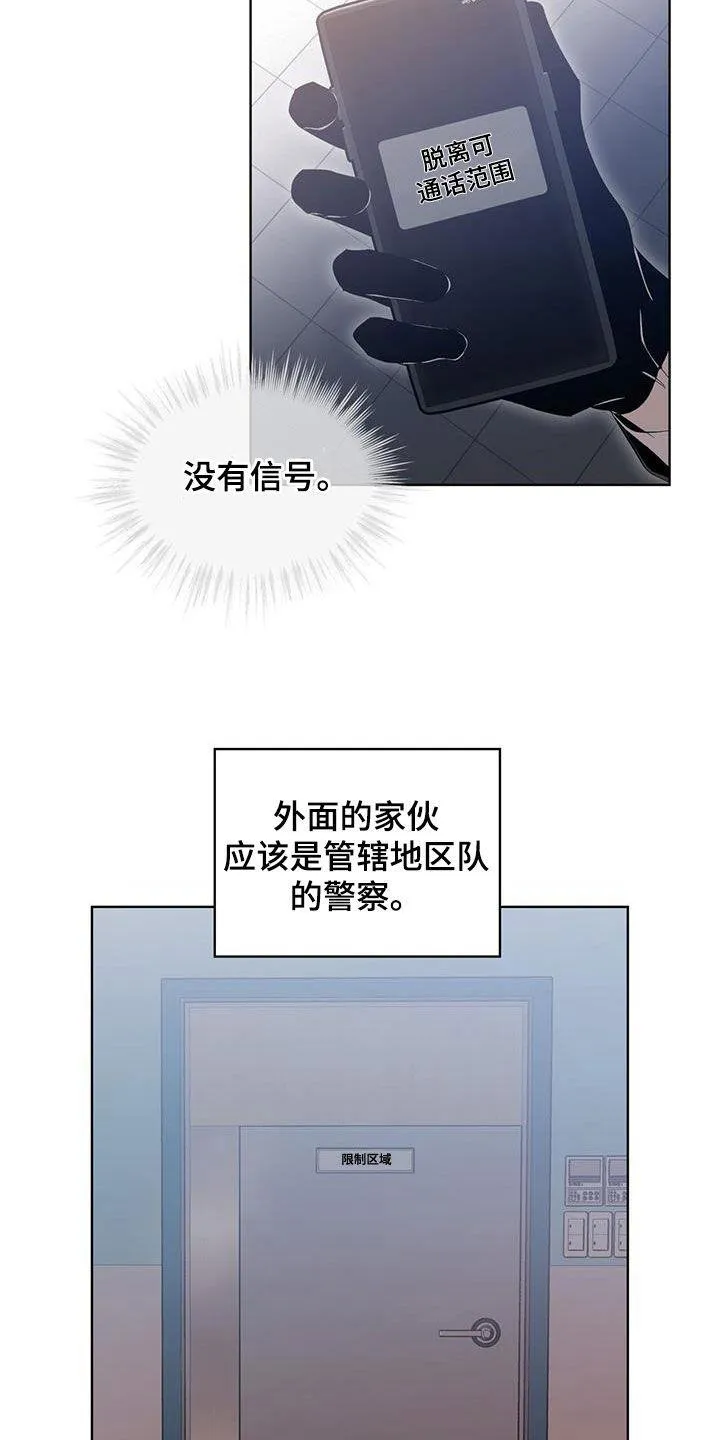 《背叛》第26话 第2页