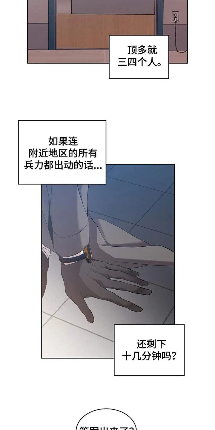 《背叛》第26话 第3页