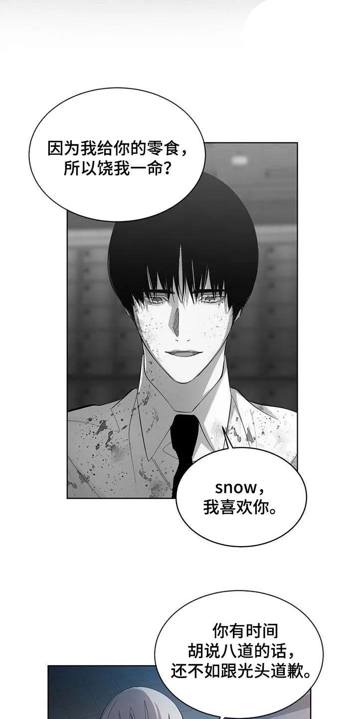 《背叛》第26话 第14页