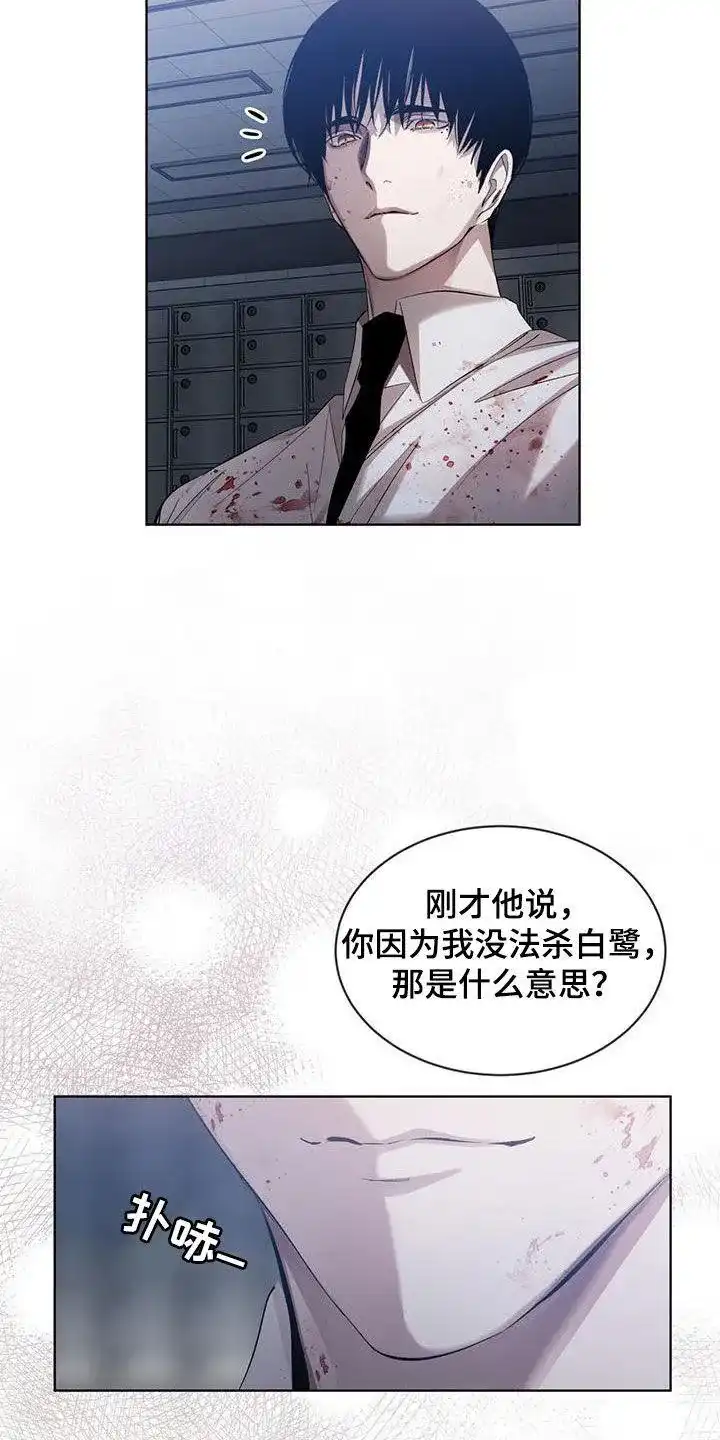 《背叛》第26话 第5页