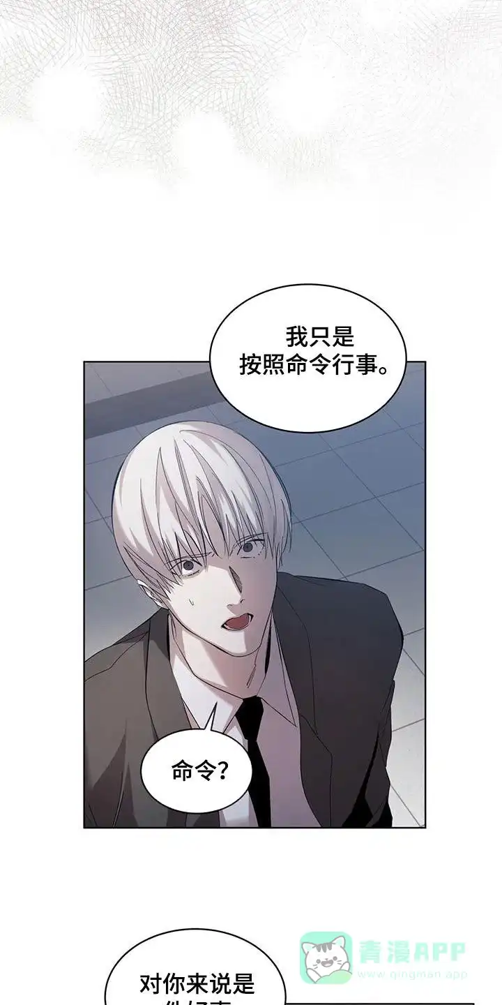 《背叛》第26话 第6页