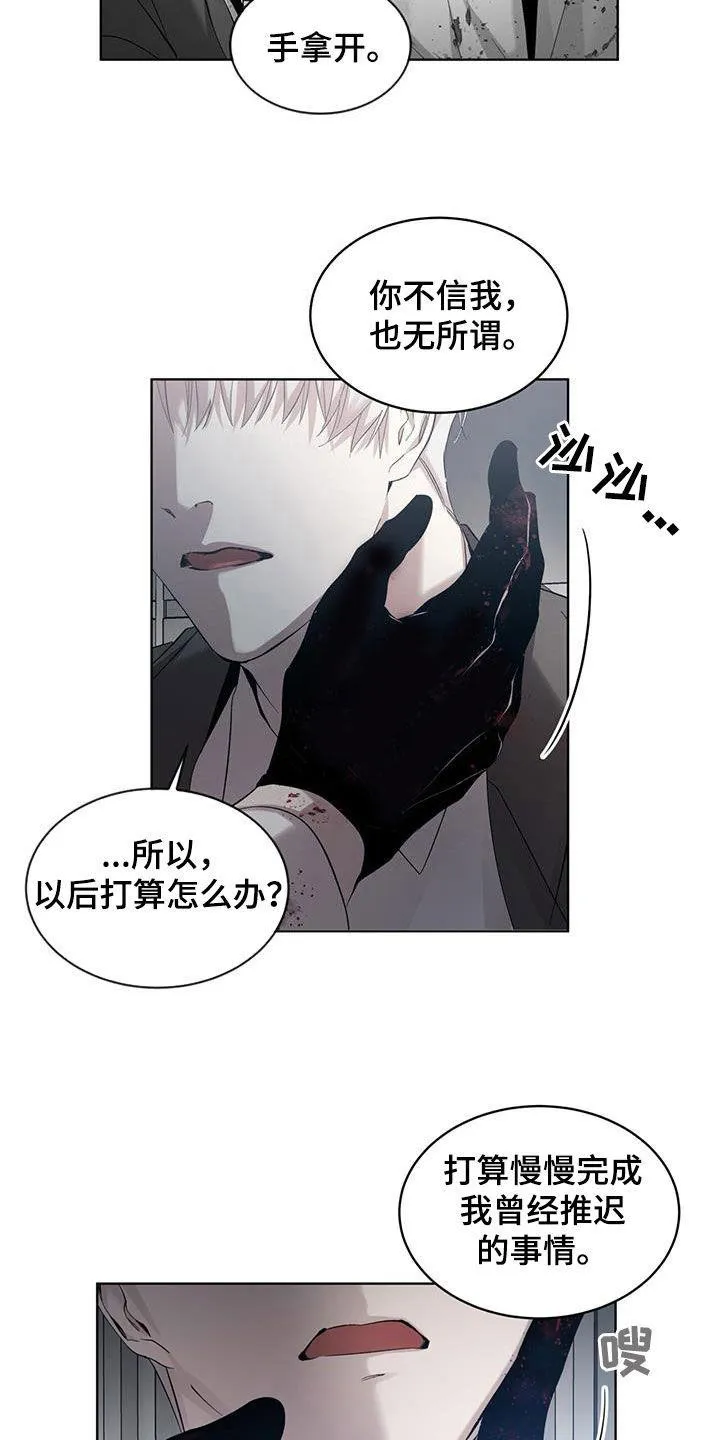 《背叛》第27话 第5页