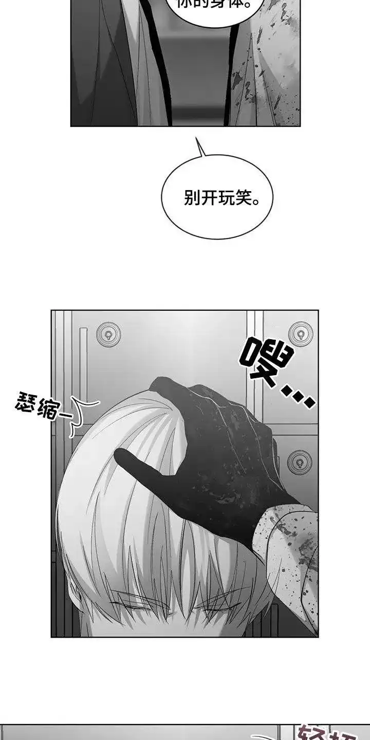 《背叛》第27话 第3页