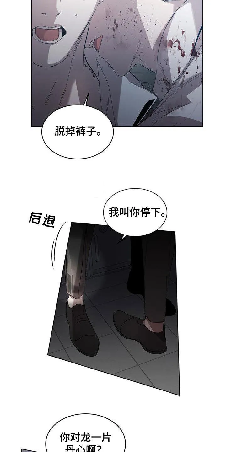 《背叛》第27话 第14页