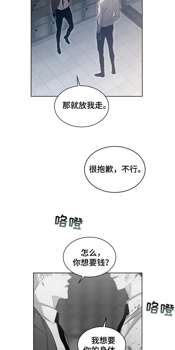 《背叛》第27话 第2页