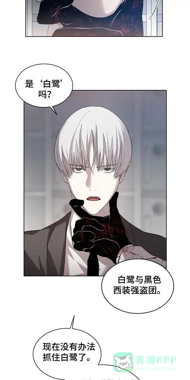 《背叛》第27话 第6页